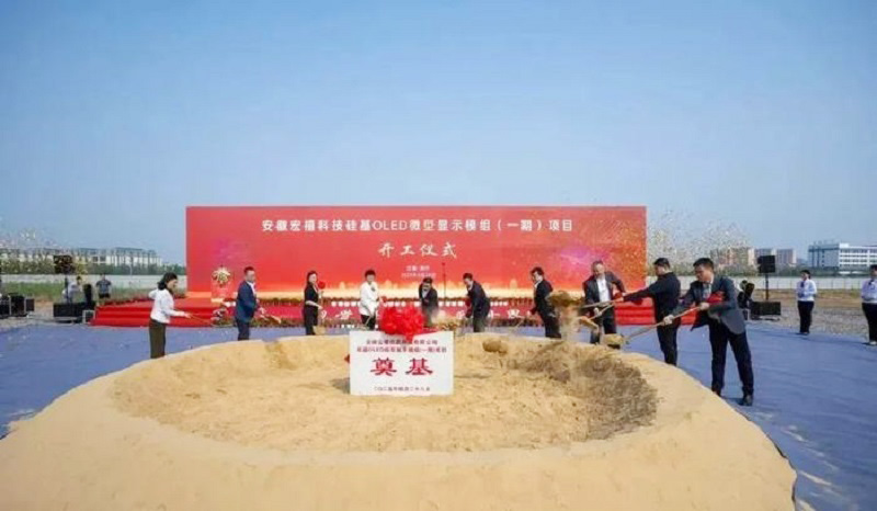 20億元打造！安徽12英寸硅基OLED微型顯示模組項目開工
